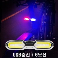 USB충전식 자전거 후미등 안전등 자전거용품