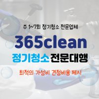 노원구정기청소 서비스 (사무실,학원,병원,음식점,매장,건물계단,건물화장실,기숙사)