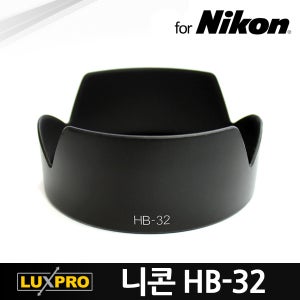AF-S DX NiKKOR 18-105mm ED VR 렌즈후드 HB-32 D7100 D810 D750 D800 D610 D3300 D7200 DF 니콘 전용후드 할배번들렌즈 전용후