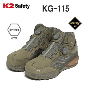 케이투 KG-115 고어텍스 다이얼 안전화 6인치