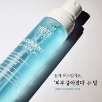 상떼 아줄렌 수더 미스트 100ml +수더마스크팩 + 샘플증정