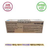 [후지필름] Apeos C3060 R1 드럼 카트리지 - R1 Drum (순정품 드럼)