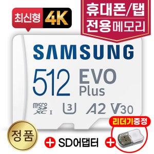 갤럭시 노트20 울트라 외장 메모리카드 512GB SD카드