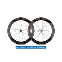 [reynolds] 레이놀즈 에어로 블랙라벨 65 디스크 카본 휠 [클린처]