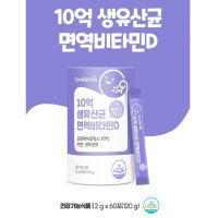 내츄럴플러스 굿앤키즈 10억 생유산균 면역비타민D 2g x 60포