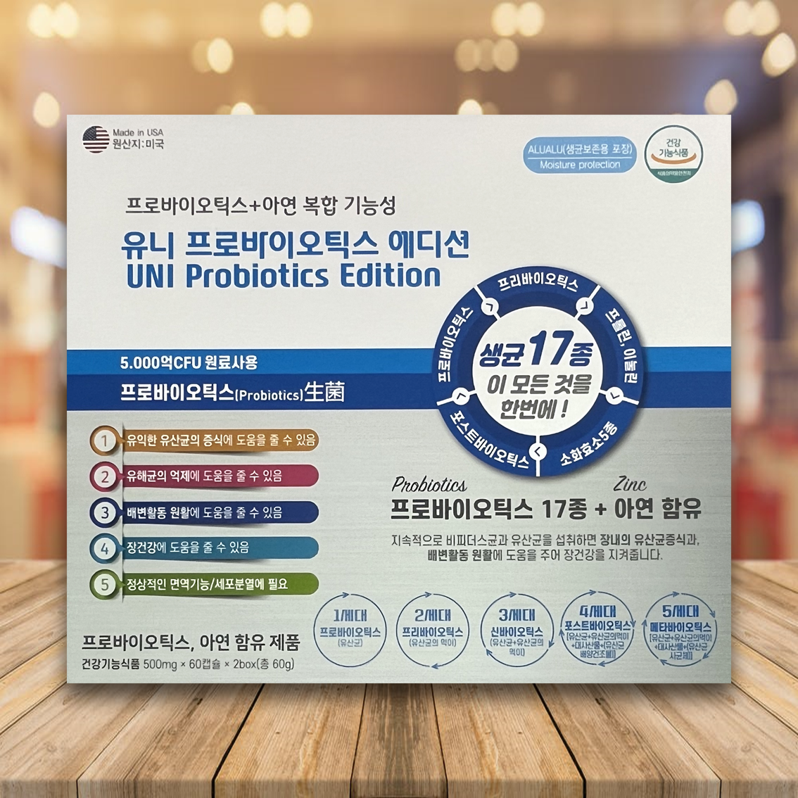 유니 프로바이오틱스 에디션