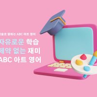 주 4회 (50분 수업 월 16회 + 체험수업 2회)