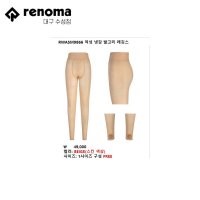 레노마골프 여성 냉감 발고리 레깅스 RWASM9866-509