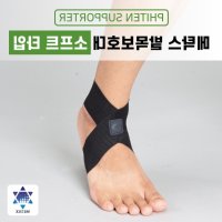 화이텐 메탁스 발목보호대 소프트 발목보호대 서포터