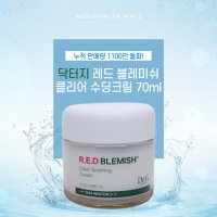 올리브영 화장품 닥터지 클리어 수딩 크림 올인원 70ml