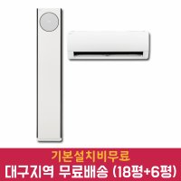 대구 경북 1등급 LG 휘센 오브제컬렉션 타워 2in1 에어컨 히트 FQ18HDNHF2