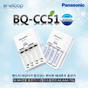 파나소닉 BQ-CC51 일반 충전기 AA AAA 4슬롯 충전표시 플러그일체형 정품