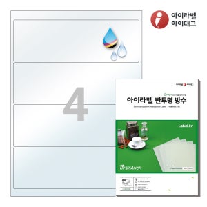 아이라벨 CJ214TU A4 스티커 라벨지 반투명 방수 잉크젯 50매 잉크젯 전용