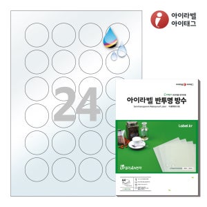 아이라벨 CJ546TU A4 원형 라벨지 반투명 방수 잉크젯 50매 잉크젯 전용