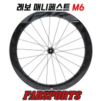 23년 신형 파스포츠 레보 매니페스트 M6 디스크 튜블리스 카본휠셋 56mm