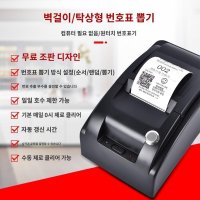 대기표 무선 대기열 기계 소형 매표기 간이 추첨기 진료소 식당 번호 발급기 자동 매기기 장치