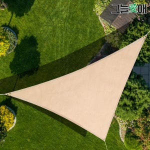 그늘애 국산 썬쉐이드 타프 그늘막 차광막 삼각 2.1m x 2.1m x 2.1m, 베이지