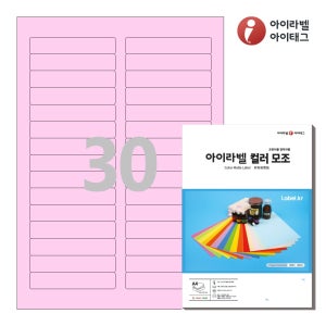 아이라벨 CL430P A4 스티커 라벨지 분홍색 모조 50매 잉크젯/레이저 겸용
