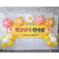 D2973 브라이덜샤워 현수막 / 레트로 현수막 결혼 축하 플랜카드 제작 가로형 소