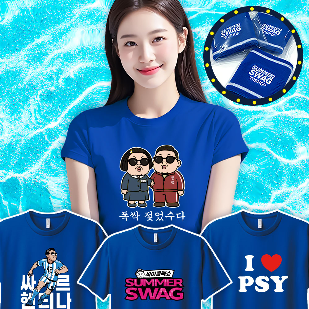 싸이 흠뻑쇼 옷 콘서트 티셔츠 드레스코드 블루 파란옷 굿즈