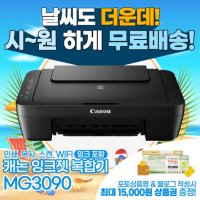 캐논 PIXMA MG3090 복합기 컬러 프린터 인쇄 복사 스캔 wifi 잉크포함(정품)