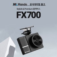 만도블랙박스 FX700 2채널 풀HD-HD 초간편주차모드 기능 탑재 [전국무료출장장착서비스]