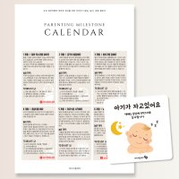 열두달 육아캘린더 육아 달력 임신축하선물 아기 발달표 놀이팁 영유아 접종리스트 (B4)