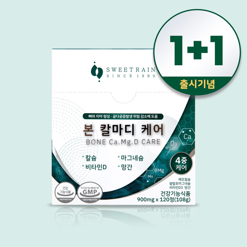 본칼마디케어 1+1 식물성 <b>해조 칼슘</b> 마그네슘 비타민D 망간 뼈건강 칼마디 영양제