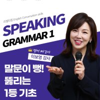 TESOL 온라인테솔 기본영어회화 테솔 1등 말문이 뚫리는 기초 영문법 1