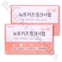 뉴트키즈 징크시럽 144ml X 2박스 10주분 어린이 면역영양제 아기 아연영양제