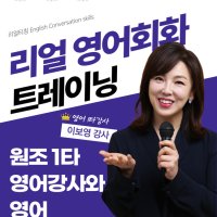 TESOL 온라인테솔 기본영어회화 테솔 스피킹 훈련 리얼 영어회화 트레이닝