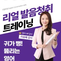 TESOL 온라인테솔 기본영어회화 테솔 영어발음 리얼 발음 청취 트레이닝