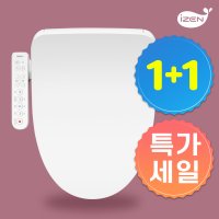 비데 1+1 아이젠 더씬 필터없는 직수형연속온수 노필터 비데 IPX5방수 간편설치