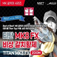 모짜르트 23신형 TITAN티탄 MK8비상 갈치황제 줌 480-600+60cm 갈치낚시대