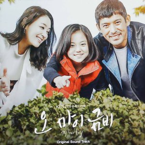 [A급CD] 오 마이 금비(KBS2 수목드라마) ost [홍보용]