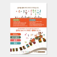 음악학원 전단지 (피아노 개인 레슨 방과후 예체능) A004