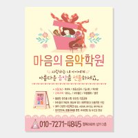 음악학원 전단지 (피아노 개인 레슨 방과후 예체능) A031