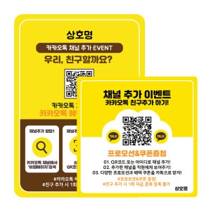 카카오톡 채널추가 카톡 플친 스티커 이벤트