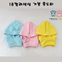 [솜뭉치 인형옷] 18컬러 색상 기본 후드티 10cm 15cm 20cm 인형옷