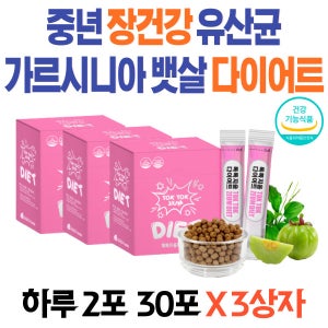 중년 장건강 유산균 가르시니아 효소 뱃살 다이어트 30포 3개 50대 60대 체지방 칼로리 컷팅제 레몬밤 아연 콜라겐 알로에 차전자피 섬유질 식이섬유 유산균 다이어트 영양제