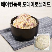 베이컨듬뿍 포테이토샐러드500g