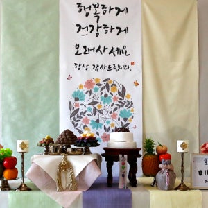 행복하게 건강하게 오래사세요 환갑상차림 회갑연 대여