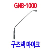 GNB-1000 교회마이크 강연마이크 설교 회의용마이크