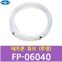 상아 테프론 튜브 FP 06040 투명 20M - TEFLON TUBE CLEAR 외경 6파이 내경 4파이 호스