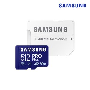 삼성전자 마이크로 SD 카드 PRO PLUS 512GB 드론 고프로 메모리카드 512기가