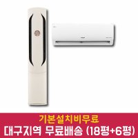 LG 휘센 FQ18VCWBA2 오브제컬렉션 All New 위너 2in1 에어컨 대구 경북