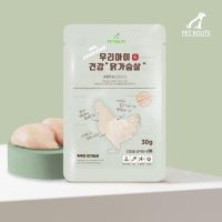 애완용 닭가슴살 통살 사사미 영양간식 30g 길냥이