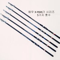 해우조구,1호대,1.5호대,1.75호대,2호대, 2.5호대530카본릴찌낚시대,엑스맨시리즈