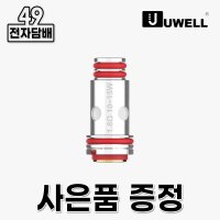 유웰 월탱크 월탱크2 코일 1.8옴 1개