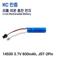 [ZEU] KC인증 리튬 이온 충전 전지 14500 3.7V 600mAh JST-2pin RC카 손전등 로봇 완구 건전지